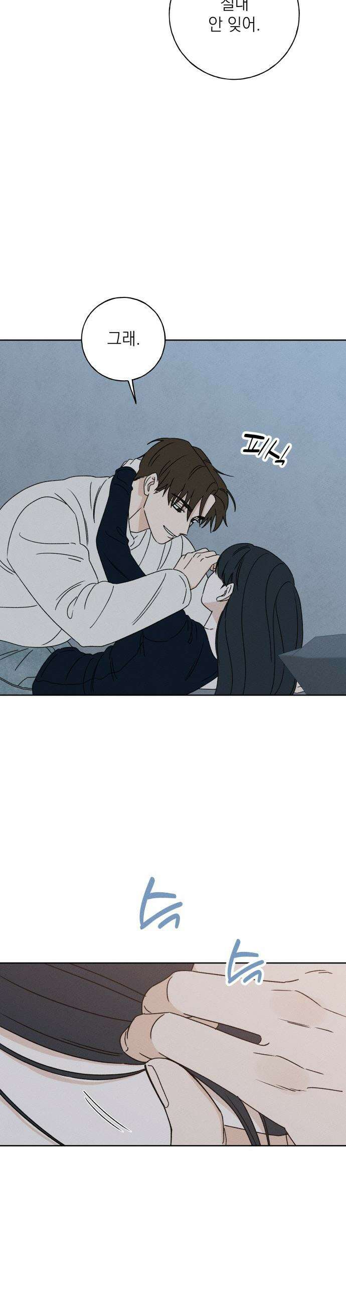 미연 - 47화 4