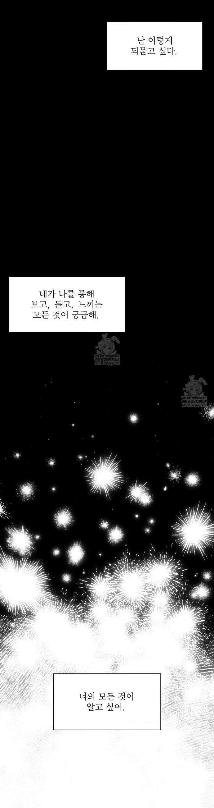 너는 나의 사랑스러운 카피캣! 21화 2