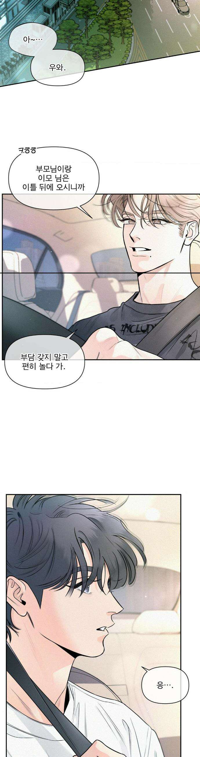 너는 나의 사랑스러운 카피캣! 21화 5