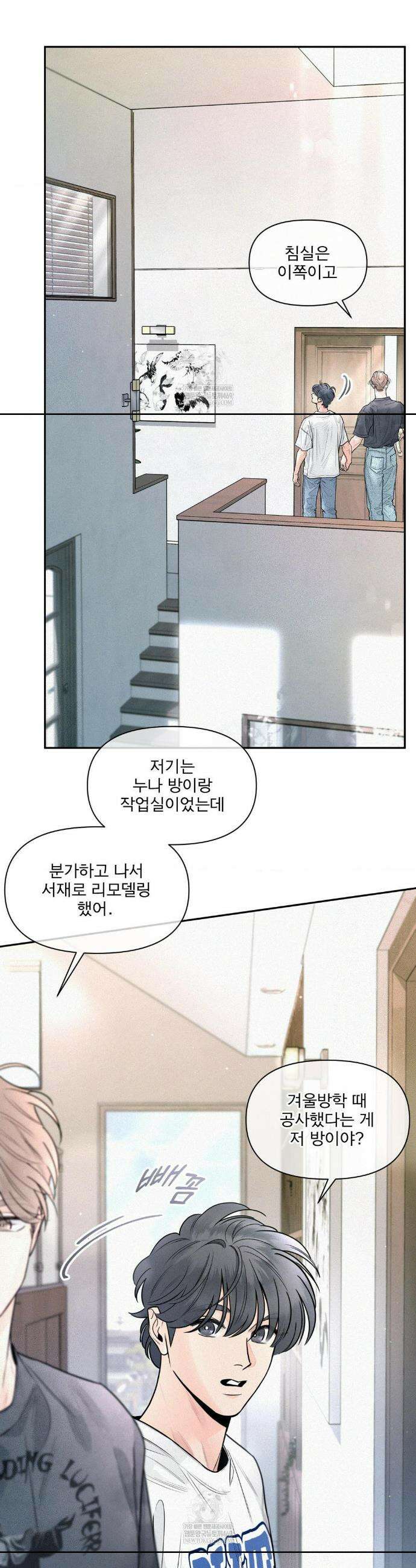 너는 나의 사랑스러운 카피캣! 21화 8