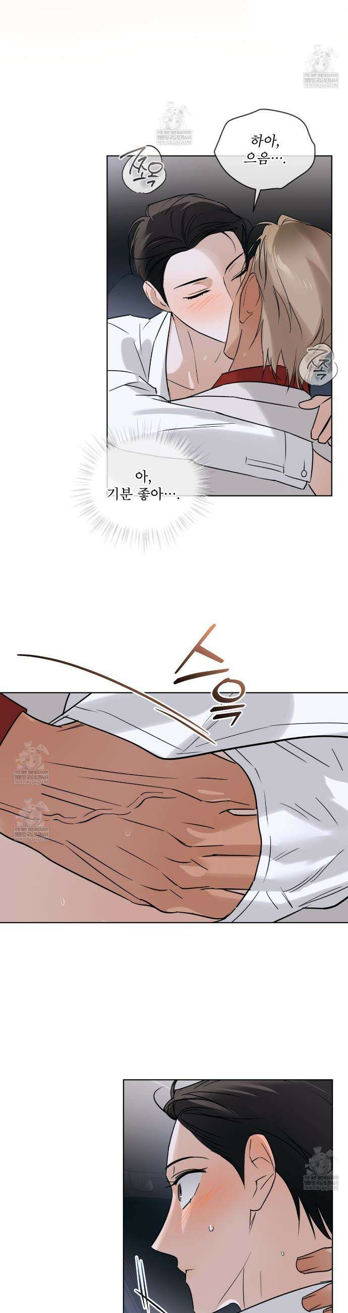 섹시 산타 카리스마 (Sexy Santa Charisma) 21화 3