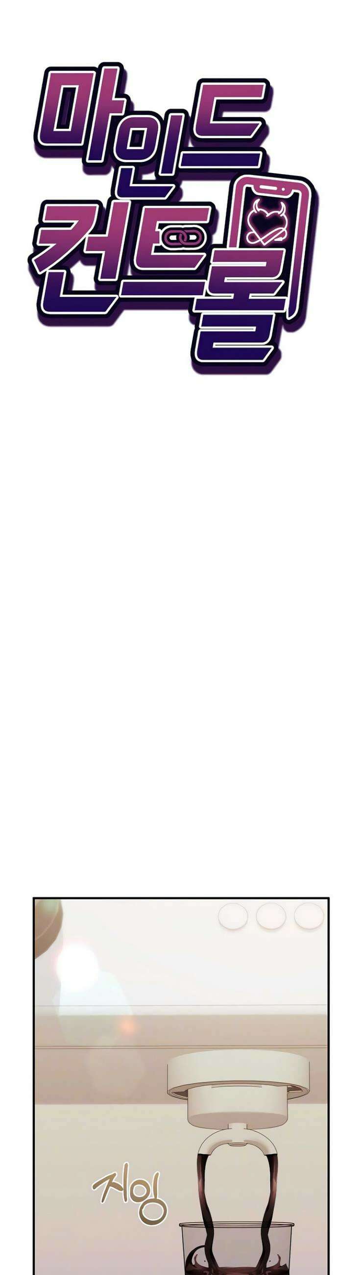 마인드 컨트롤 16화 5
