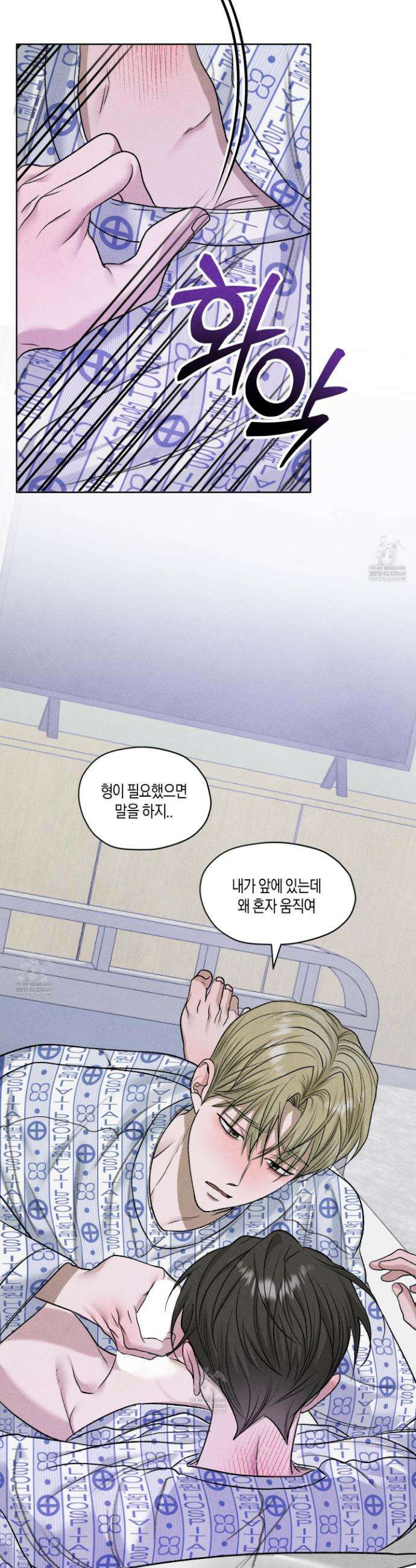 꽃이 지는 연못 67화 7