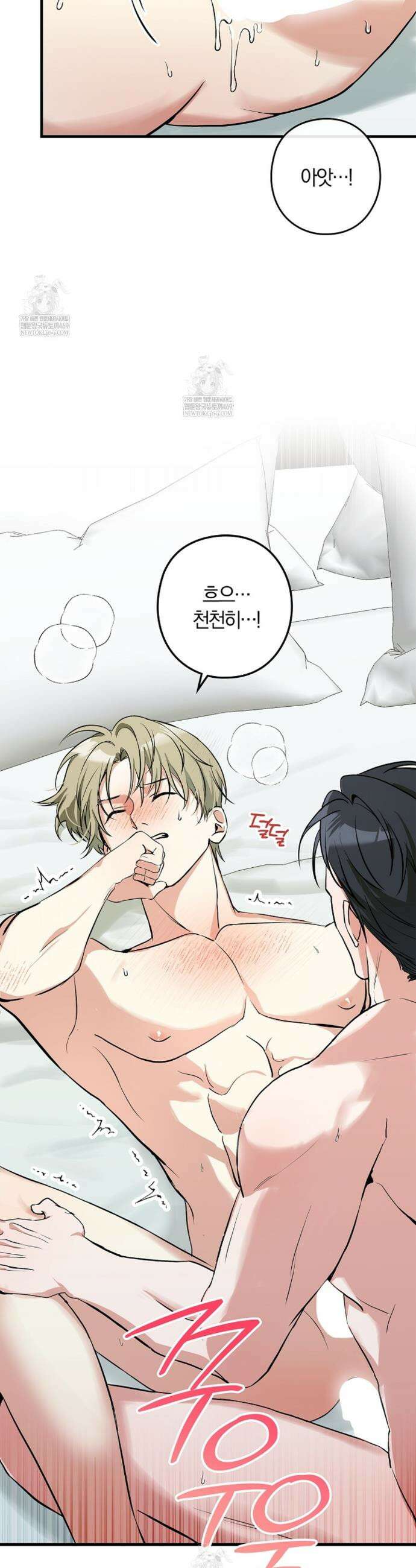 지극히 사적인 영역에 빙의했다 4화 2