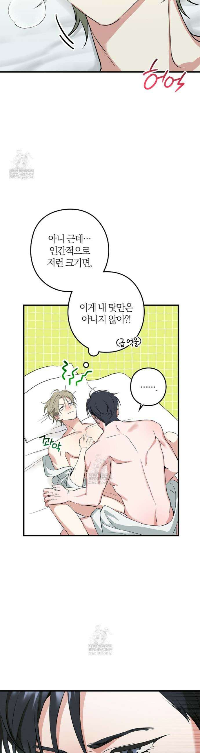 지극히 사적인 영역에 빙의했다 4화 4