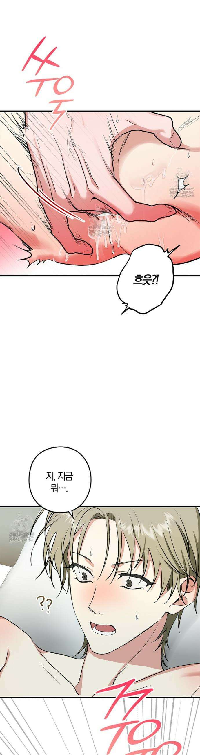 지극히 사적인 영역에 빙의했다 4화 6