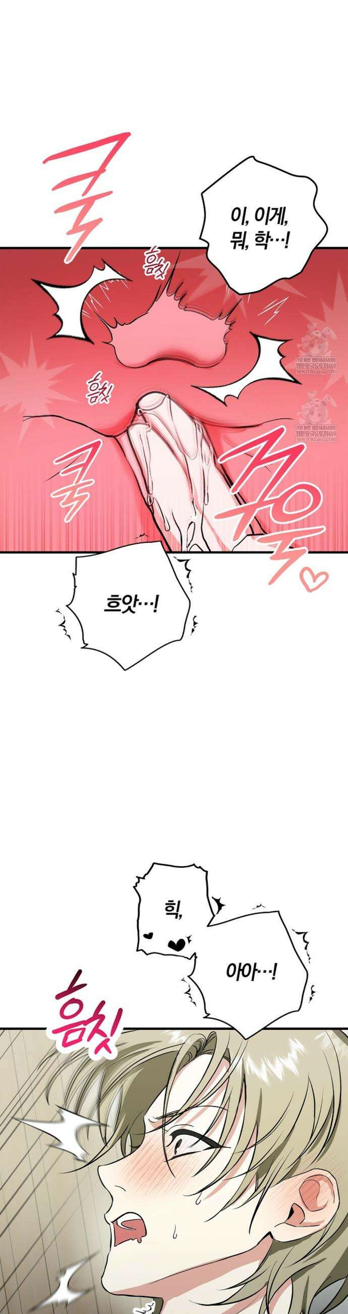지극히 사적인 영역에 빙의했다 4화 8