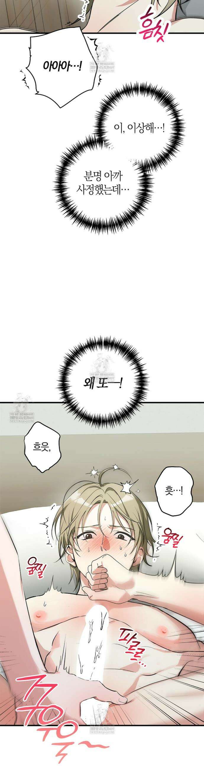 지극히 사적인 영역에 빙의했다 4화 9