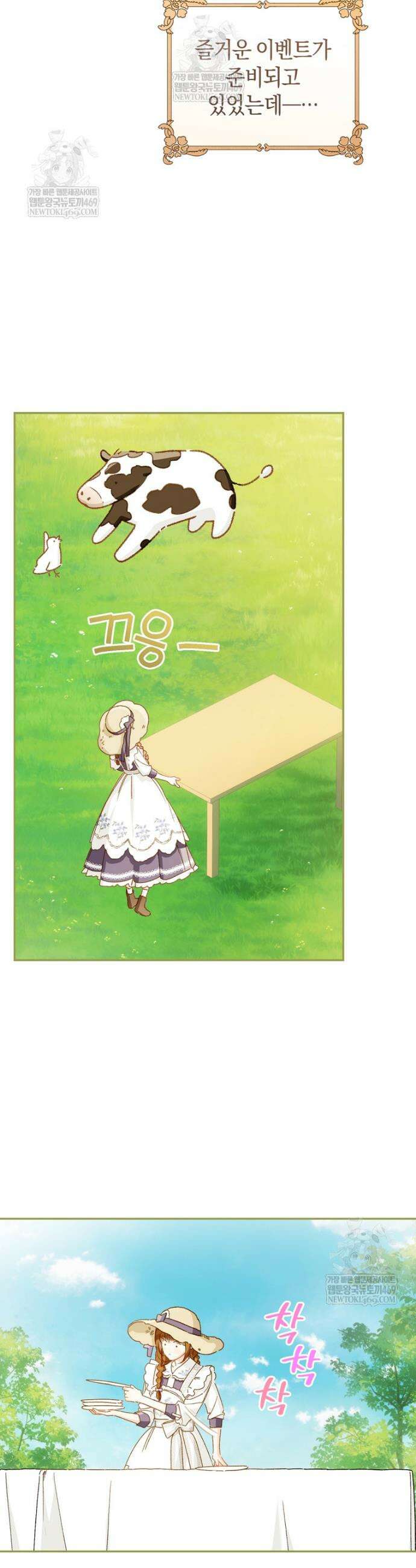 황제궁 옆 마로니에 농장 125화 4