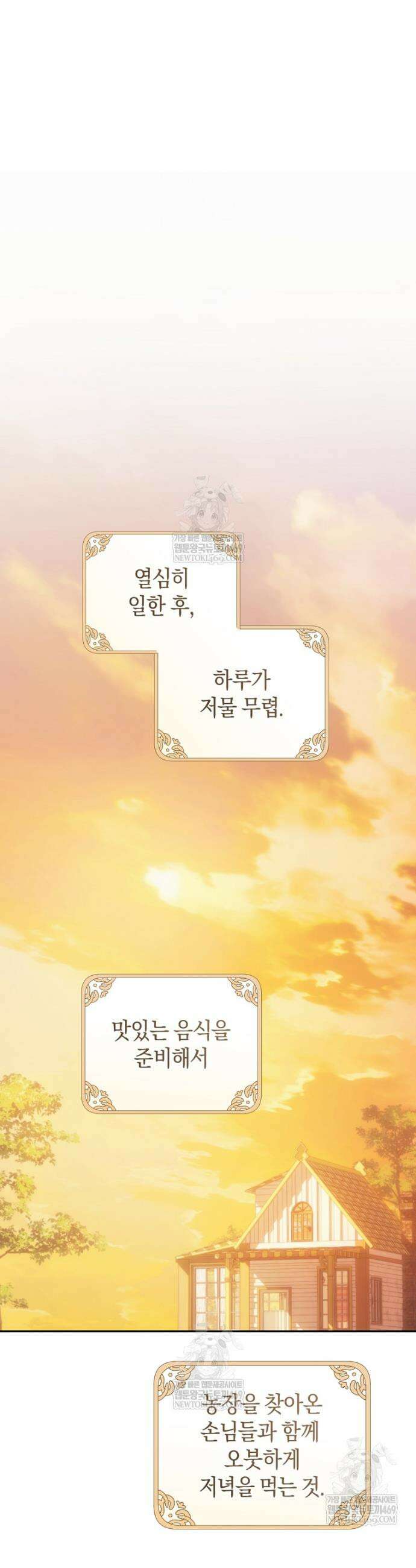 황제궁 옆 마로니에 농장 125화 7