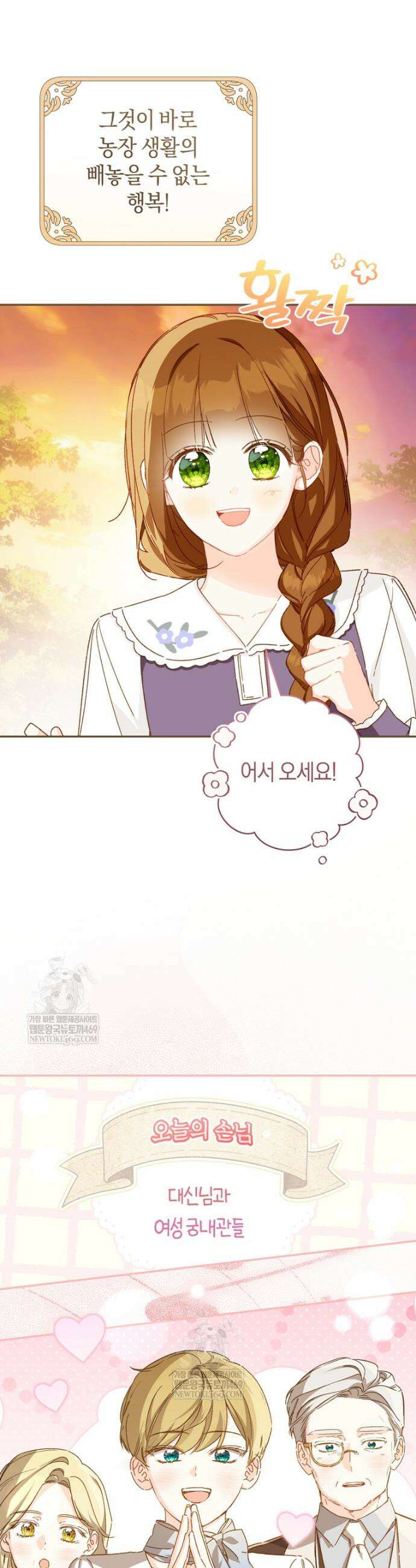황제궁 옆 마로니에 농장 125화 8
