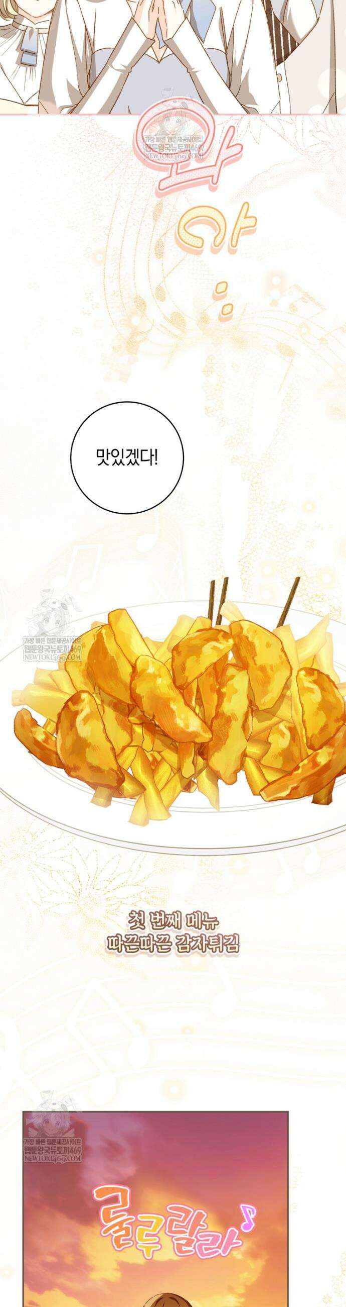 황제궁 옆 마로니에 농장 125화 9