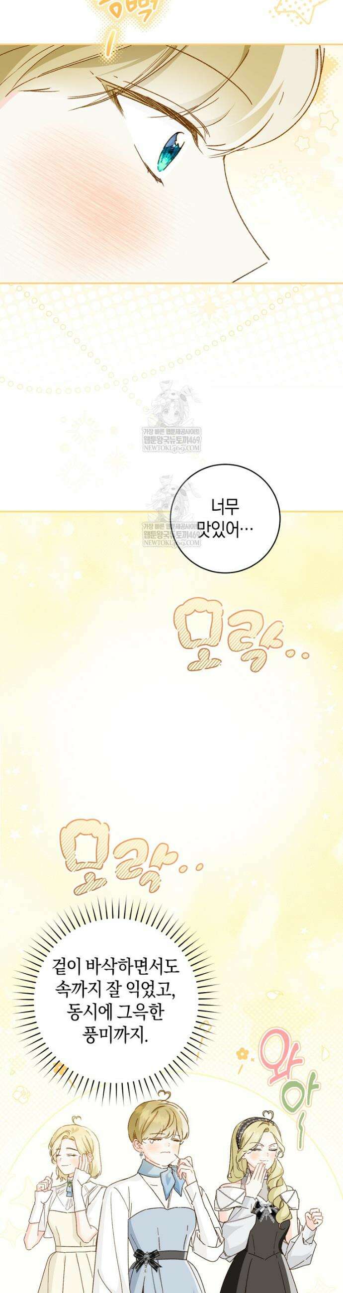 황제궁 옆 마로니에 농장 125화 11