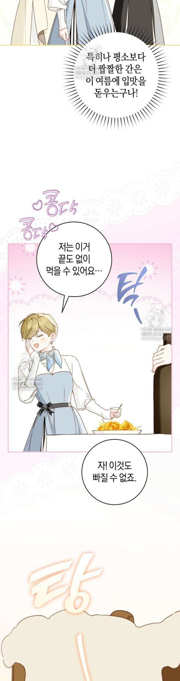 황제궁 옆 마로니에 농장 125화 12