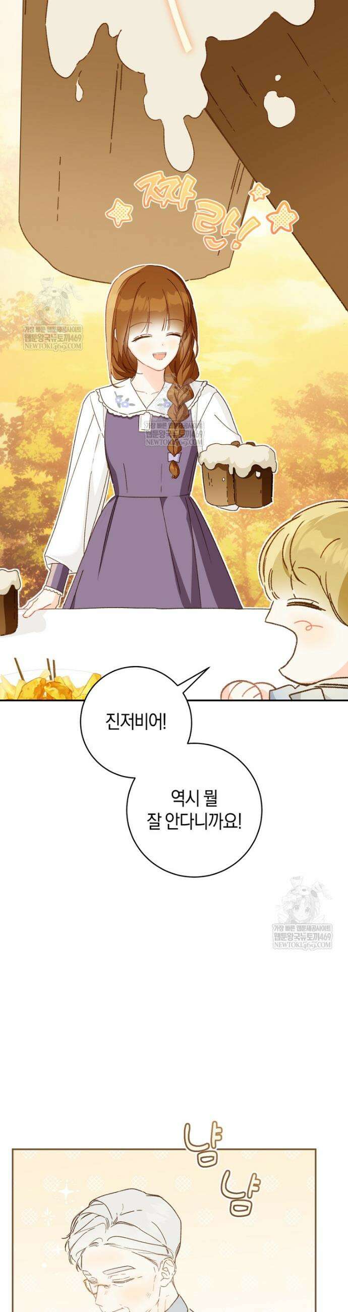 황제궁 옆 마로니에 농장 125화 13