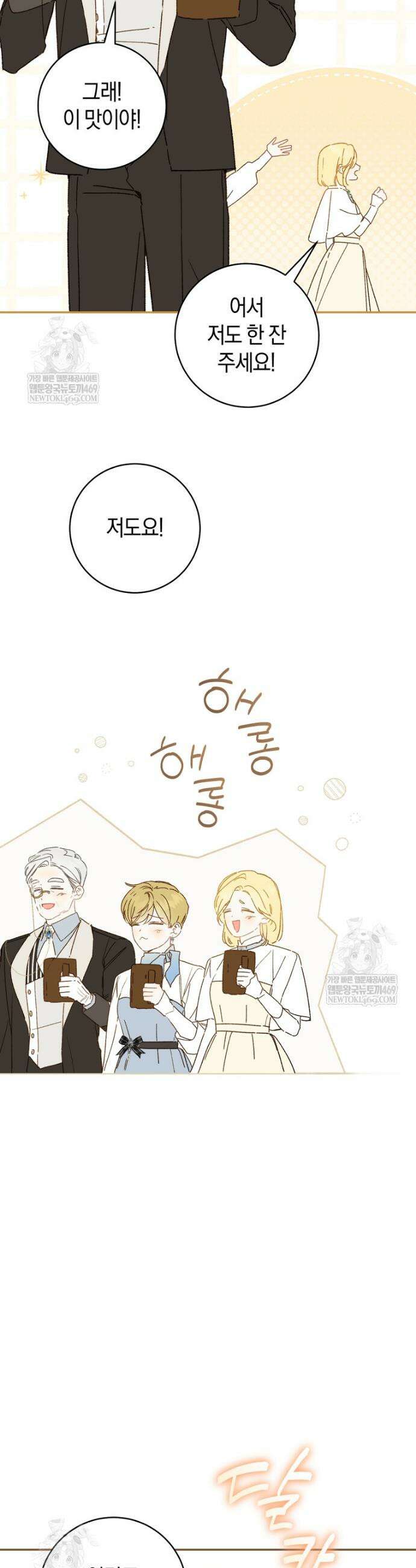 황제궁 옆 마로니에 농장 125화 15