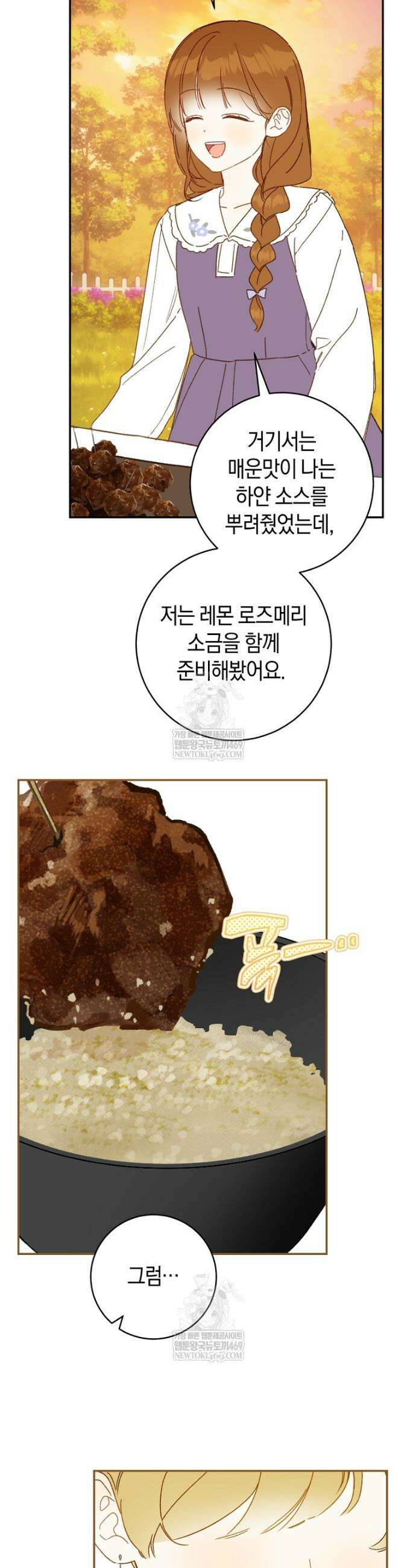 황제궁 옆 마로니에 농장 125화 17