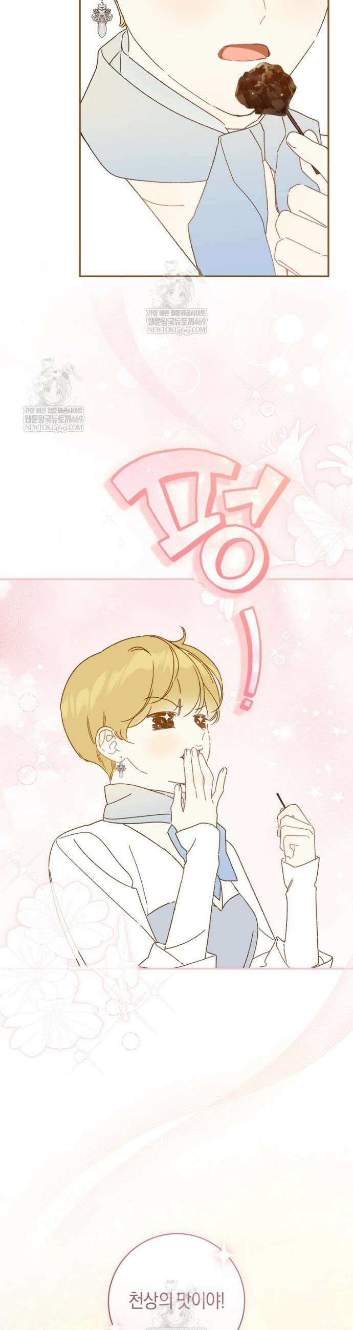 황제궁 옆 마로니에 농장 125화 18