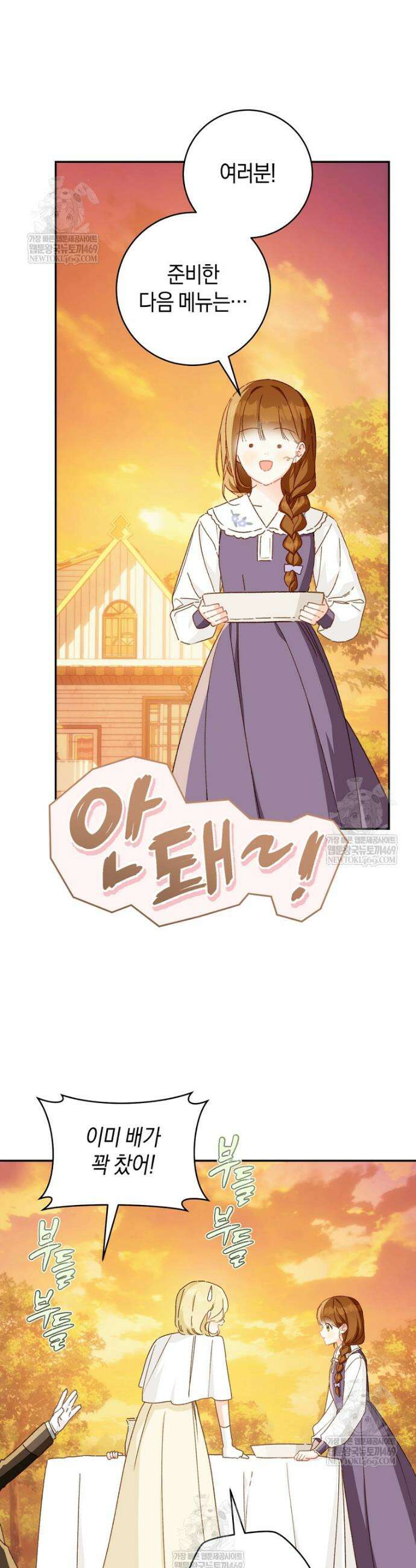 황제궁 옆 마로니에 농장 125화 20