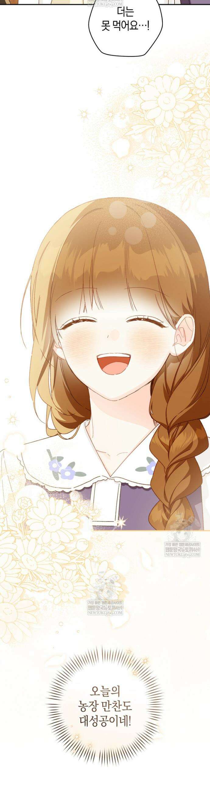 황제궁 옆 마로니에 농장 125화 21