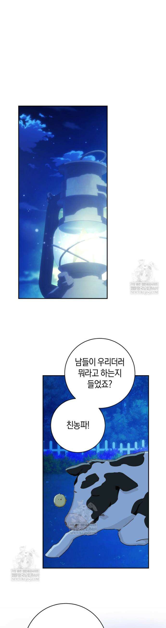 황제궁 옆 마로니에 농장 125화 22