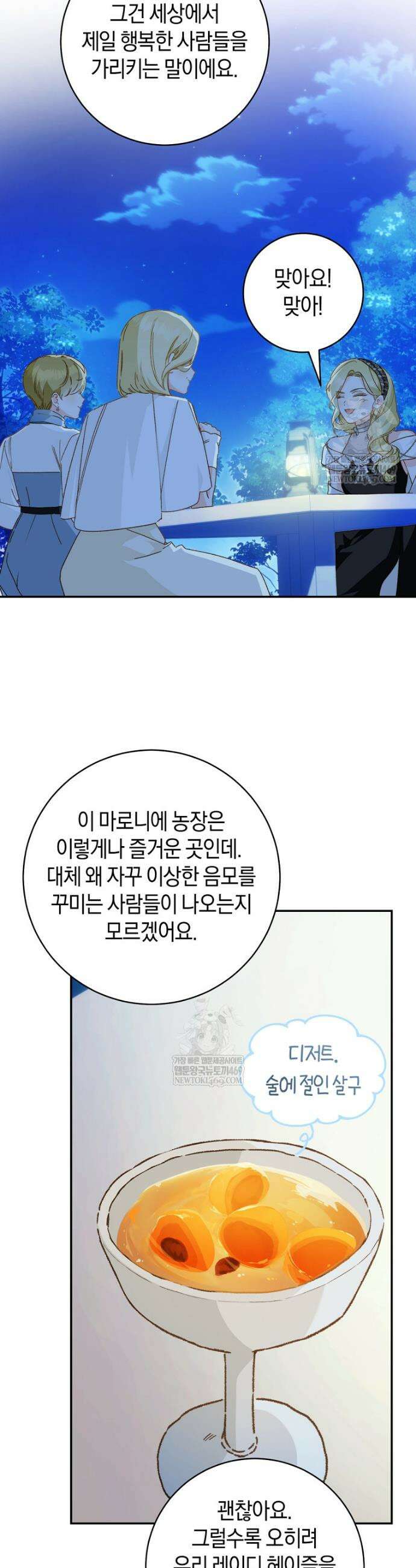황제궁 옆 마로니에 농장 125화 23