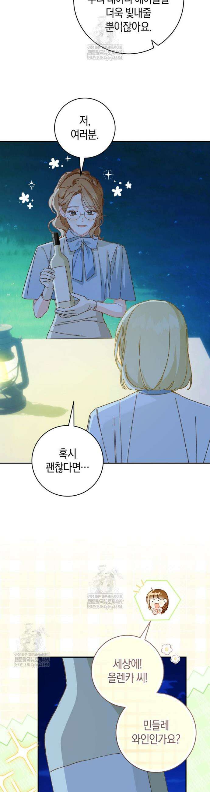 황제궁 옆 마로니에 농장 125화 24