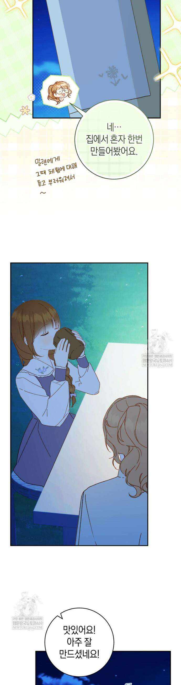 황제궁 옆 마로니에 농장 125화 25