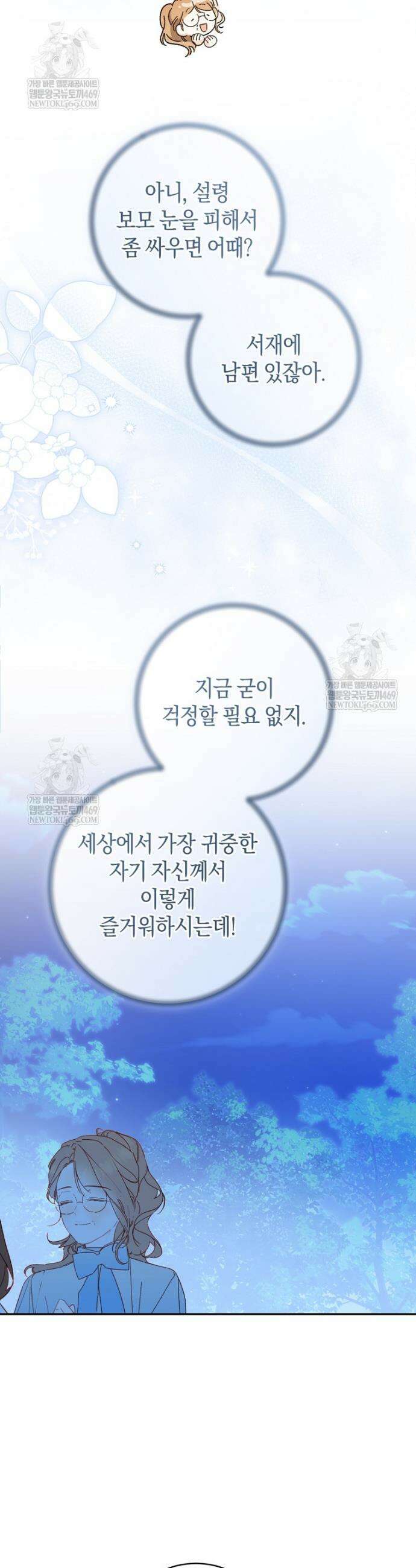 황제궁 옆 마로니에 농장 125화 27