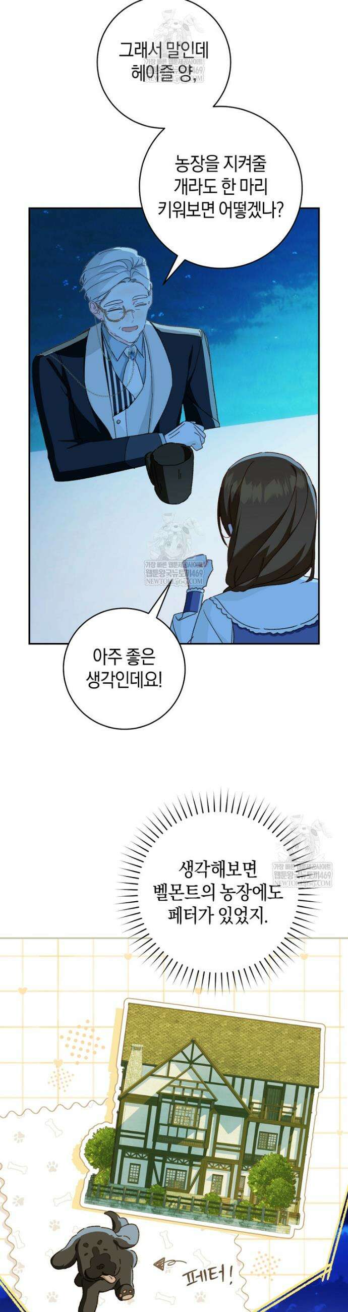 황제궁 옆 마로니에 농장 125화 28