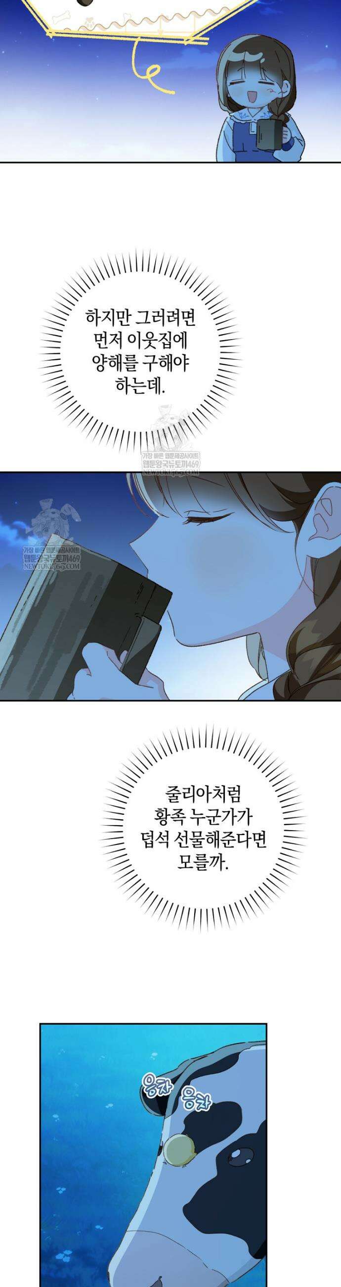 황제궁 옆 마로니에 농장 125화 29