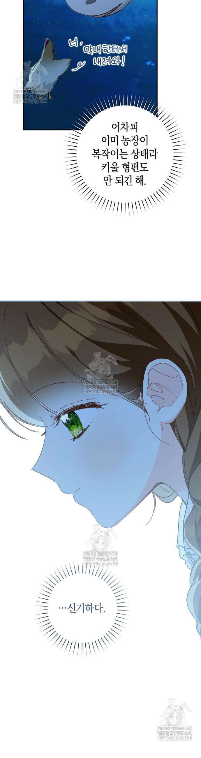 황제궁 옆 마로니에 농장 125화 30