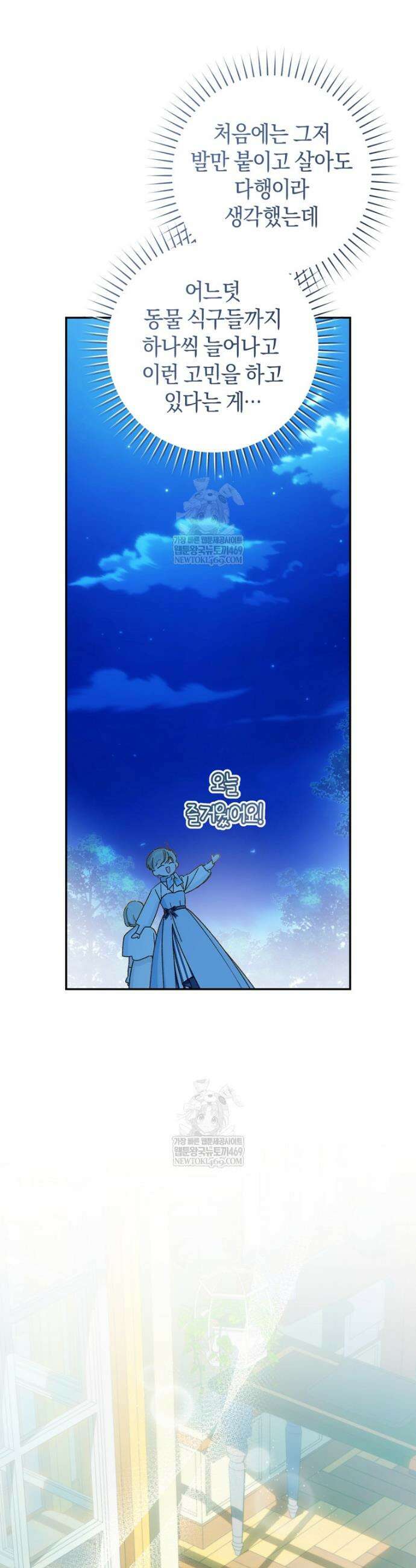 황제궁 옆 마로니에 농장 125화 31