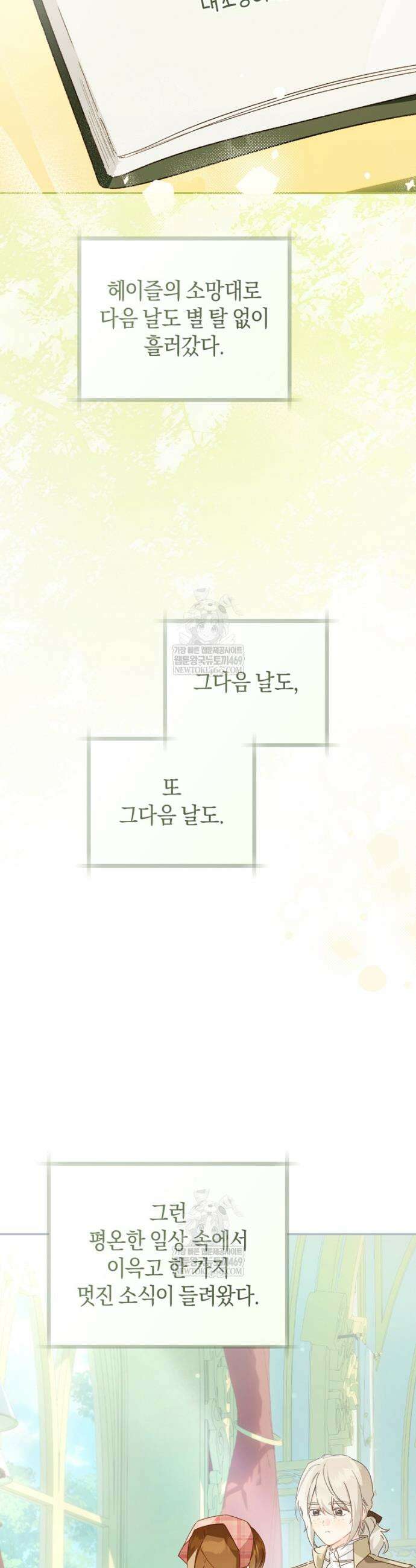 황제궁 옆 마로니에 농장 125화 33