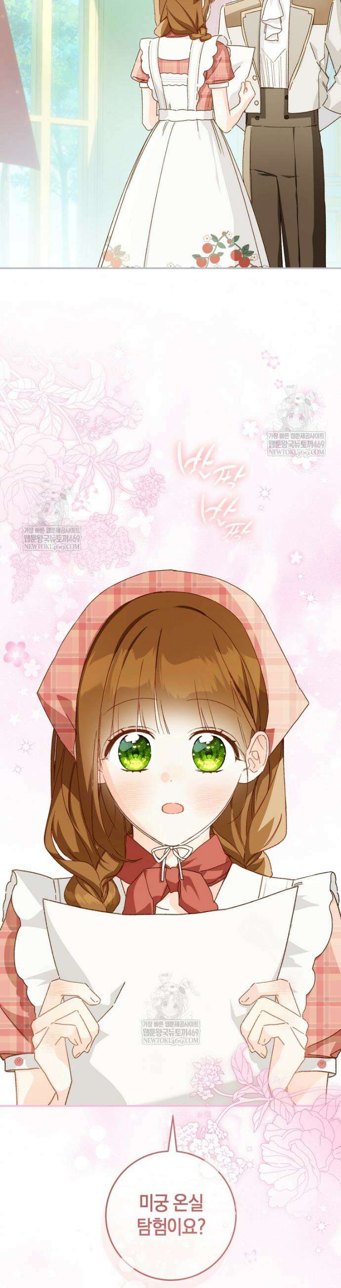 황제궁 옆 마로니에 농장 125화 34
