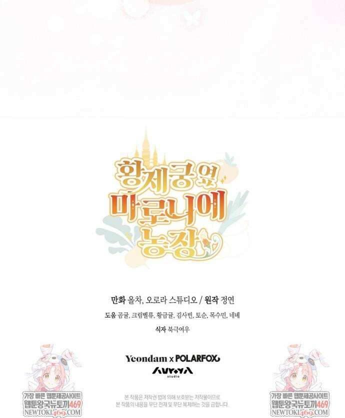 황제궁 옆 마로니에 농장 125화 35