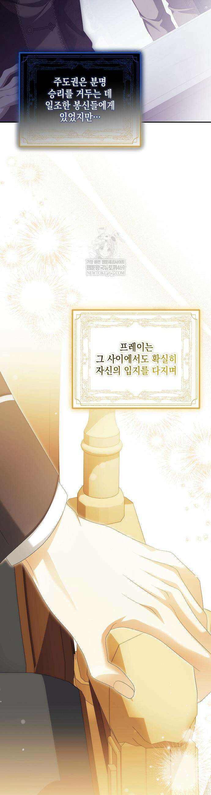 가짜 아내에게 왜 집착하세요? 101화 2