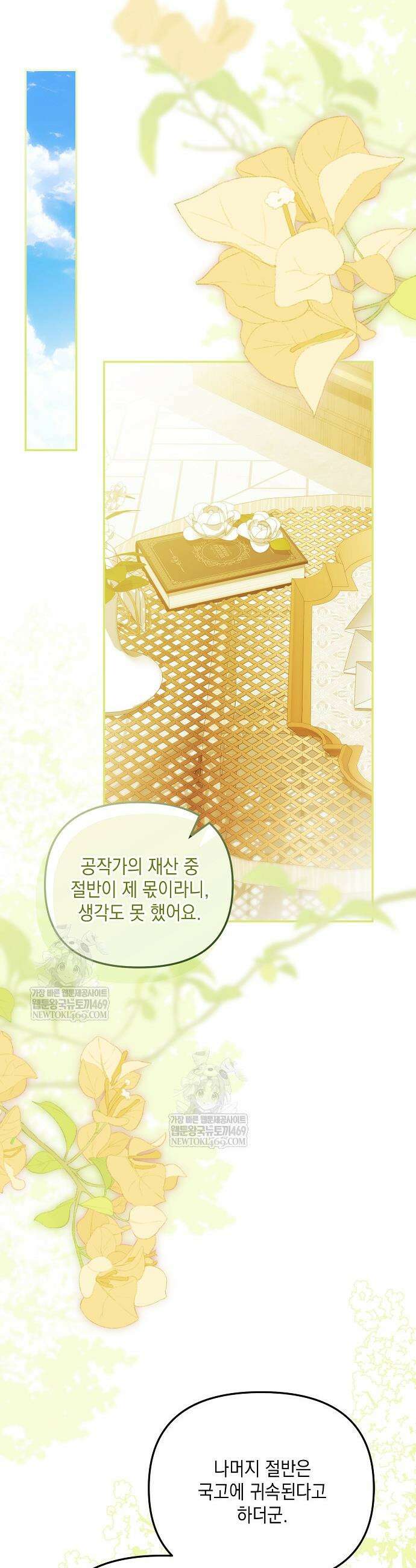 가짜 아내에게 왜 집착하세요? 101화 5