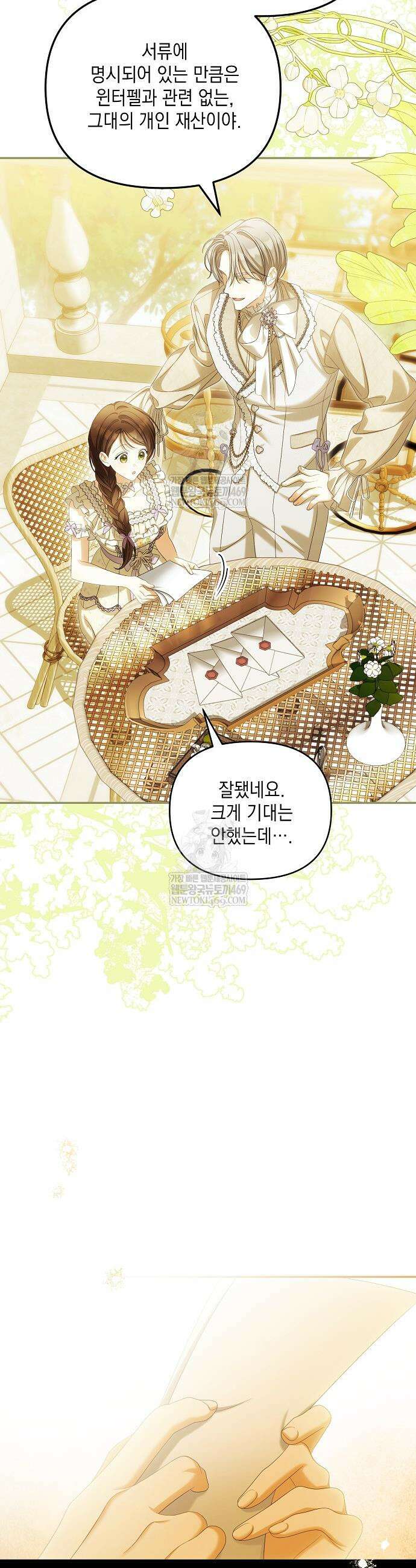 가짜 아내에게 왜 집착하세요? 101화 6