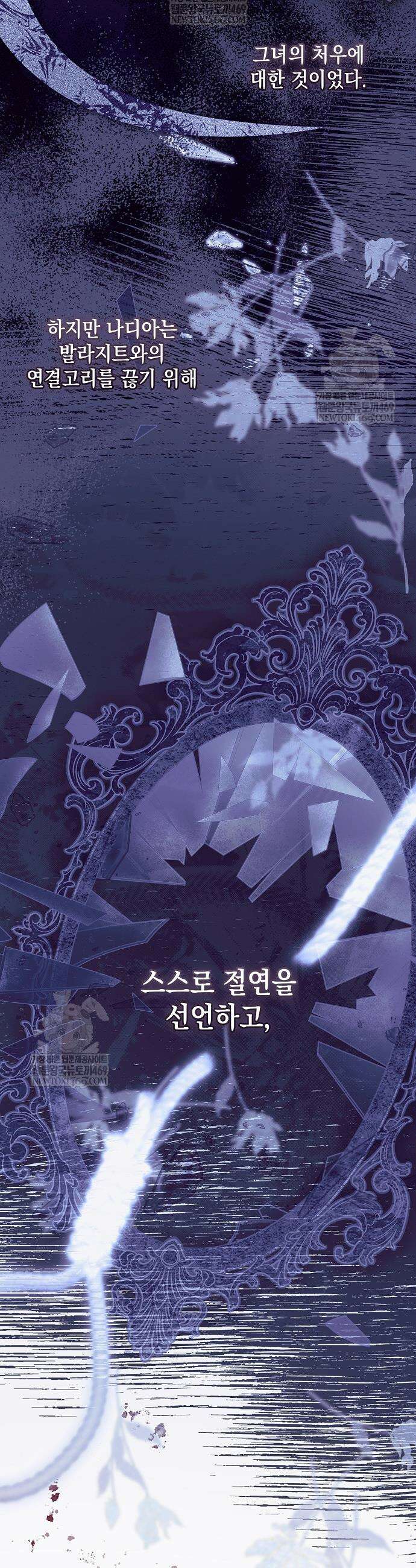 가짜 아내에게 왜 집착하세요? 101화 8