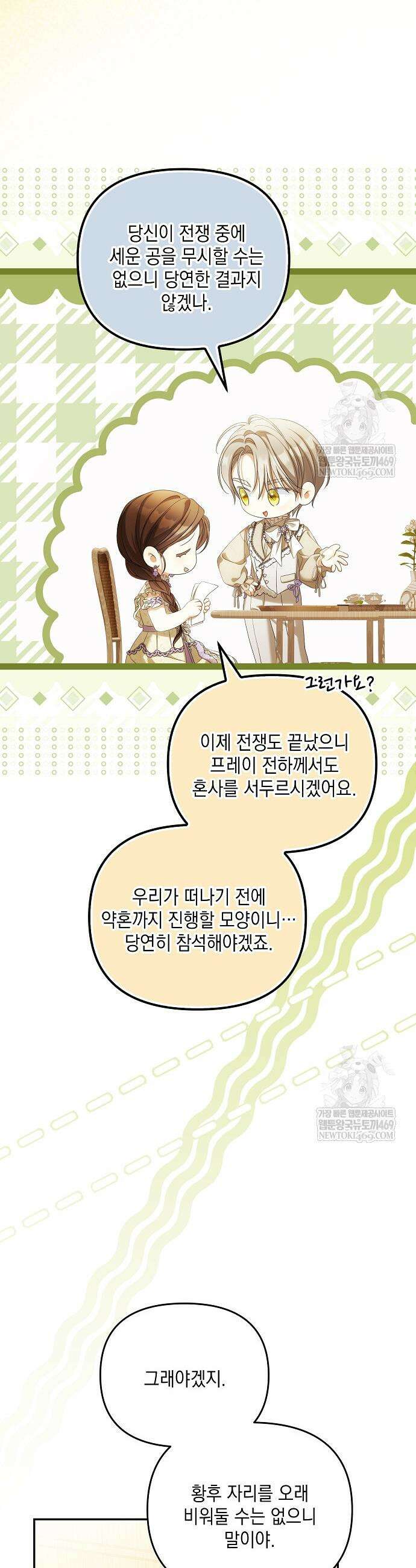 가짜 아내에게 왜 집착하세요? 101화 10