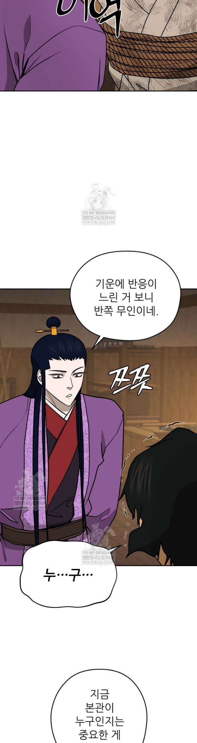 관존 이강진 239화 3