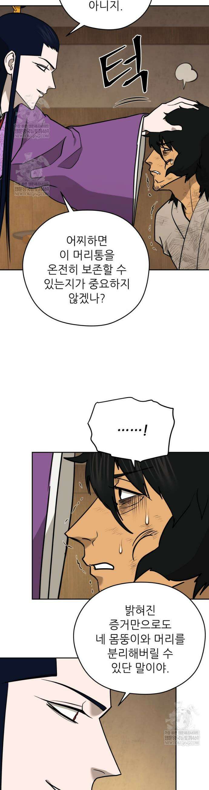 관존 이강진 239화 4