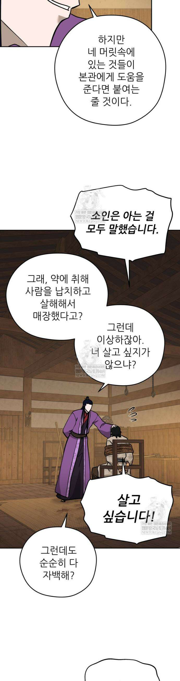 관존 이강진 239화 5