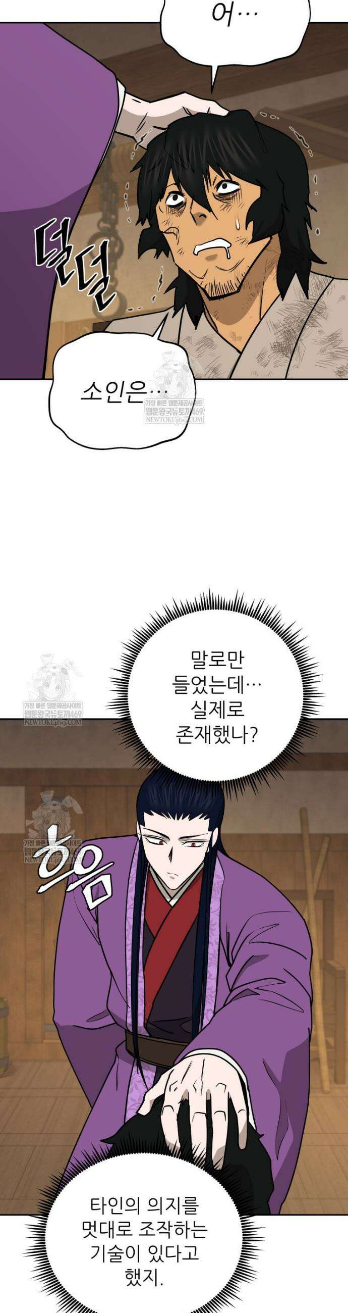 관존 이강진 239화 6