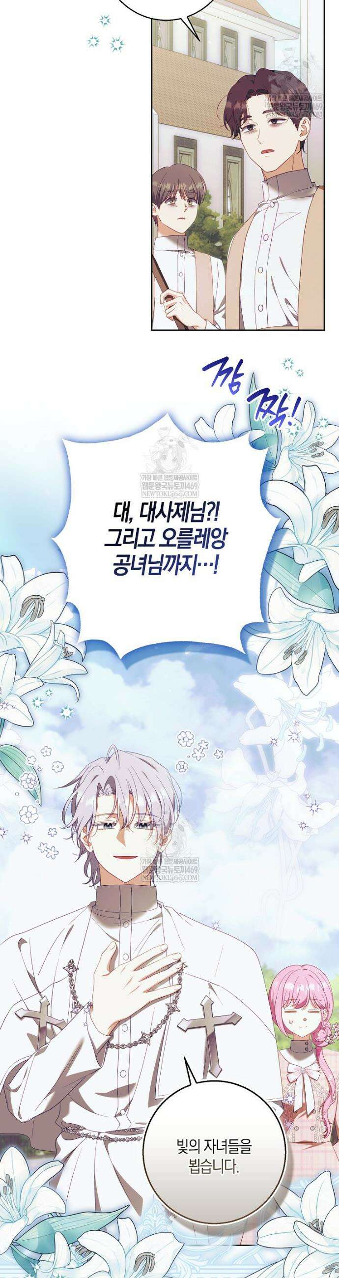 아기 마왕님은 용사 아빠들이 너무 귀찮아 47화 3