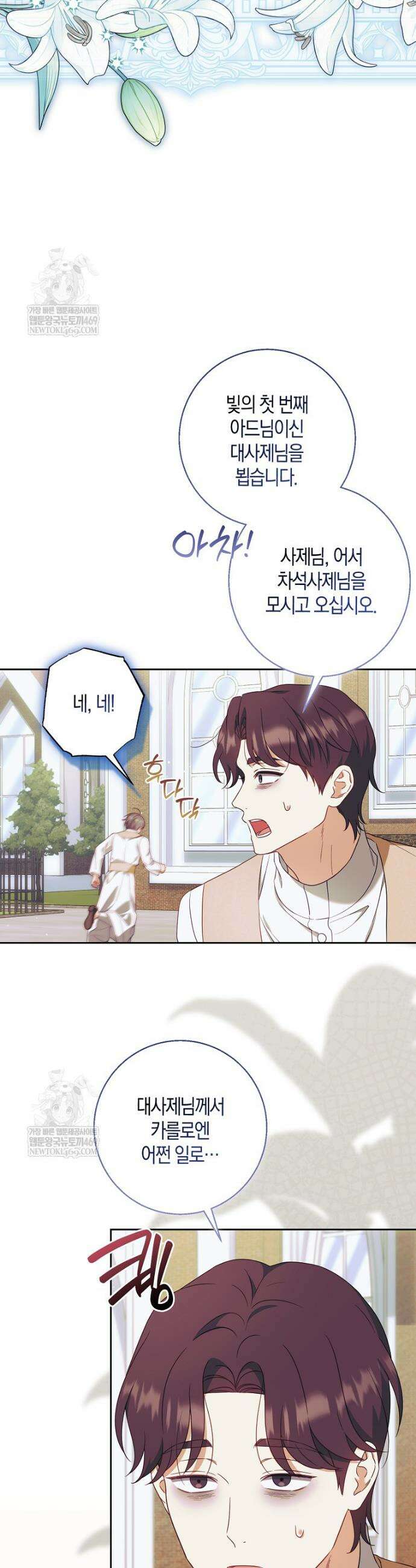 아기 마왕님은 용사 아빠들이 너무 귀찮아 47화 4