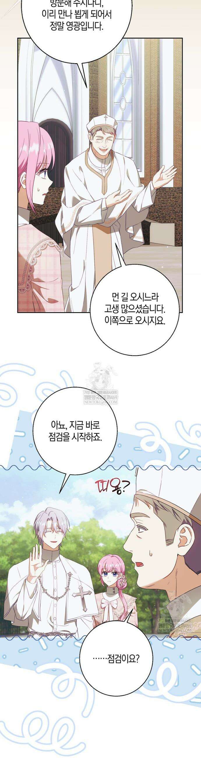아기 마왕님은 용사 아빠들이 너무 귀찮아 47화 6