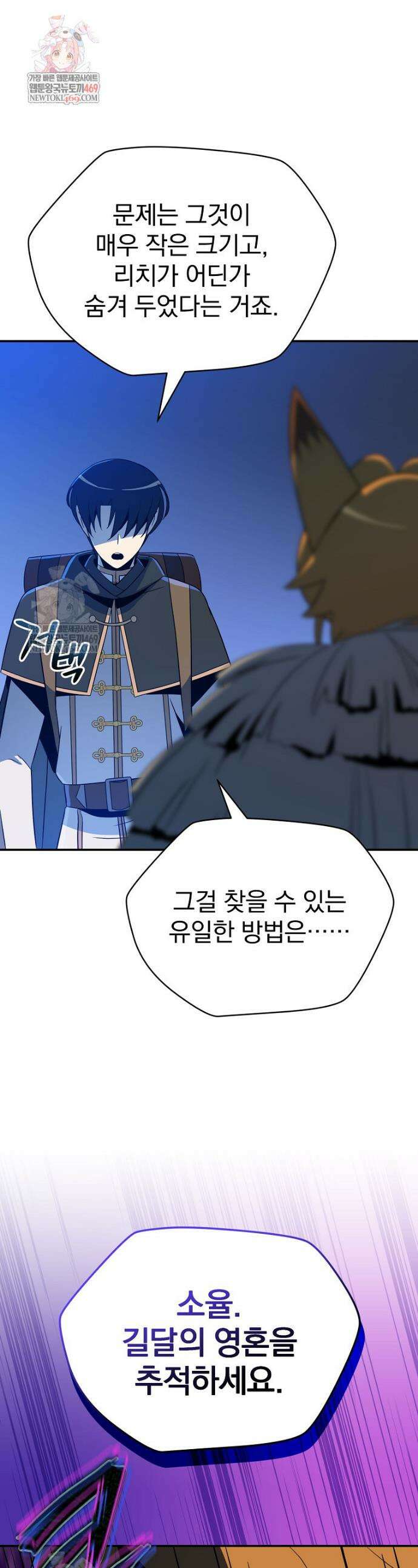 턴제의 마법사 45화 1