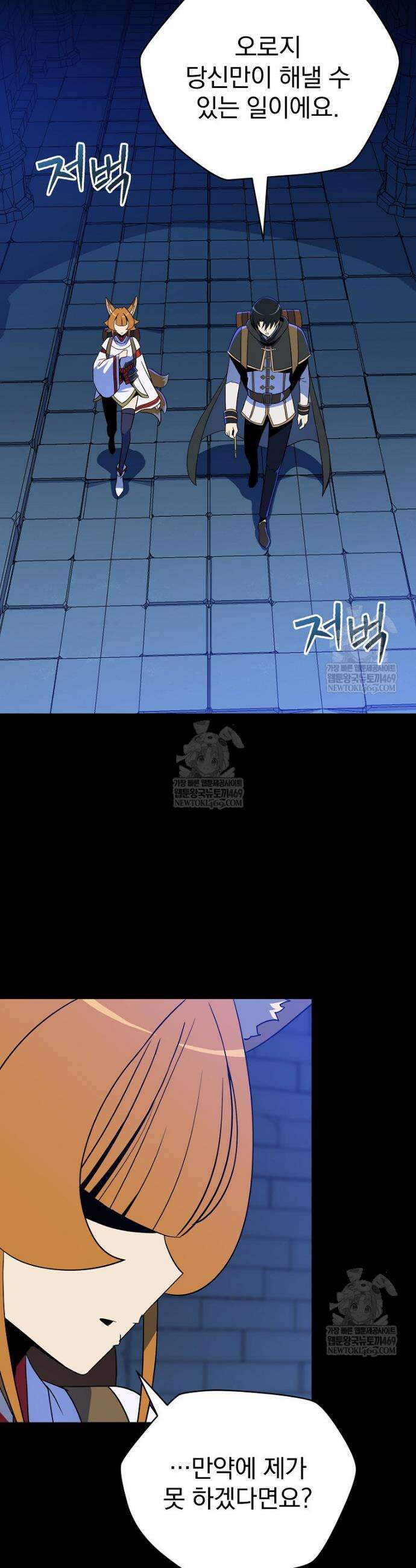 턴제의 마법사 45화 3